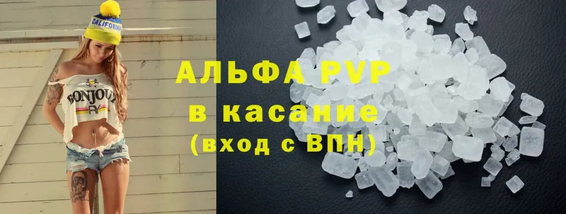 APVP кристаллы  Советский 